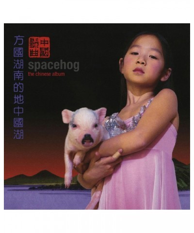 Spacehog Chinese Album Vinyl Record $10.62 Vinyl