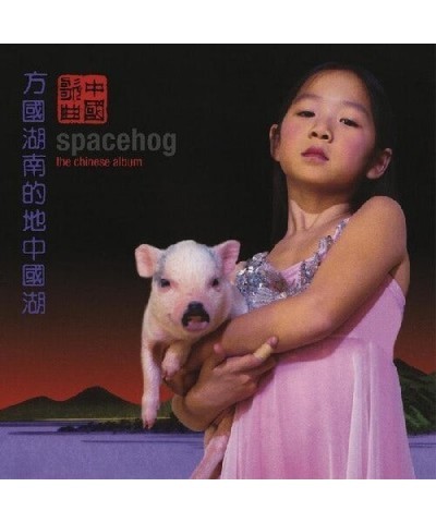 Spacehog Chinese Album Vinyl Record $10.62 Vinyl